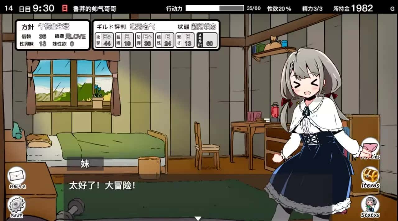 妹同居生活 任务推进 展示图 2