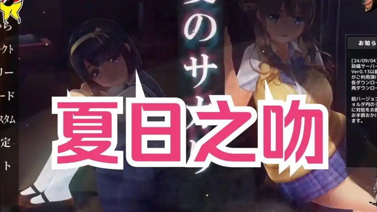夏日之吻 章节事件 内容截图 7