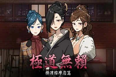 古式按摩店 探索场景 场景图 7