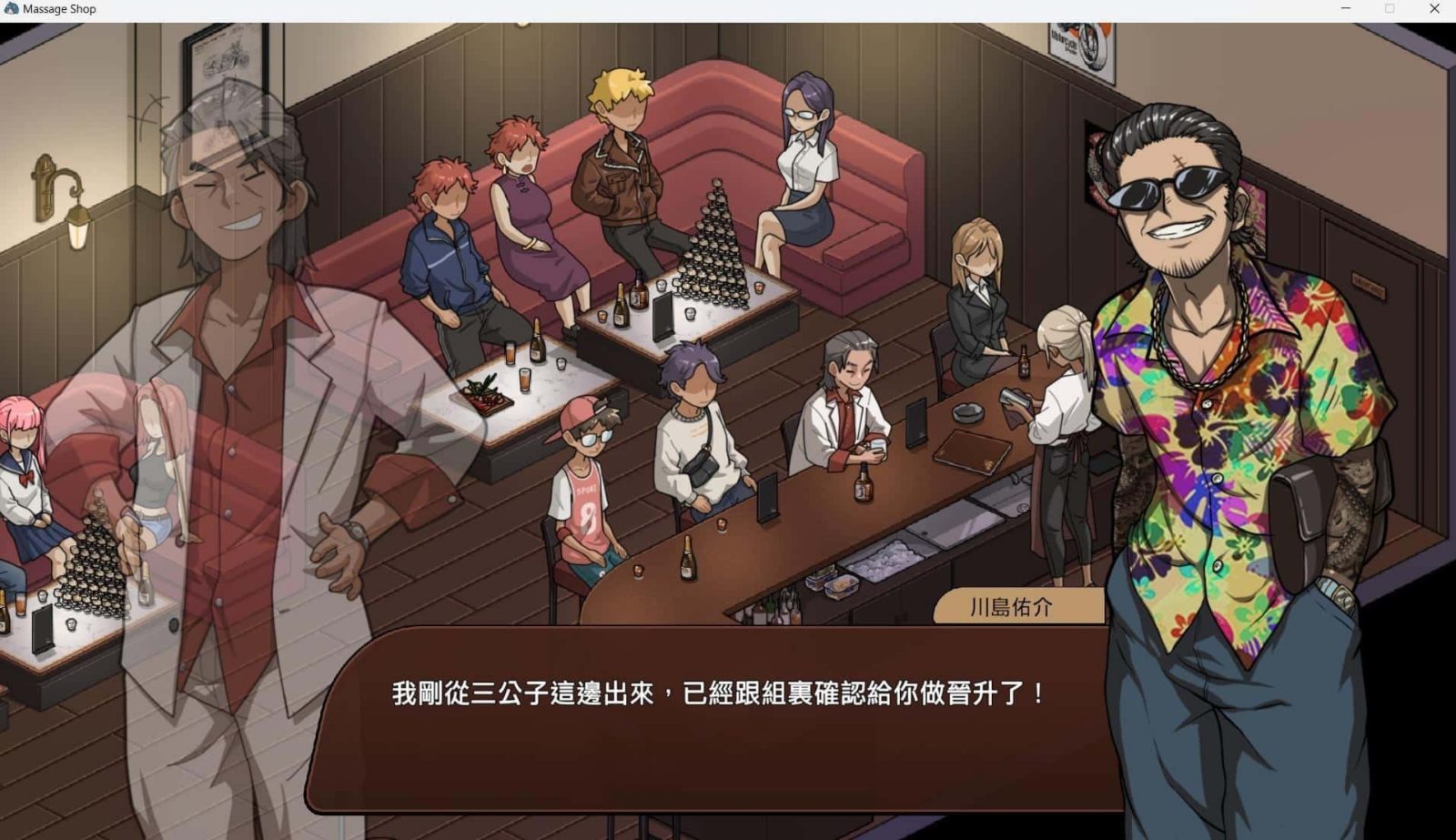 古式按摩店 支线内容 预览图 8