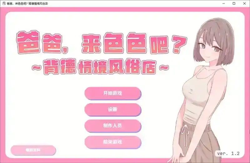 爸爸,来色色吧 背德情境风俗店 官方 资源内容 专题图
